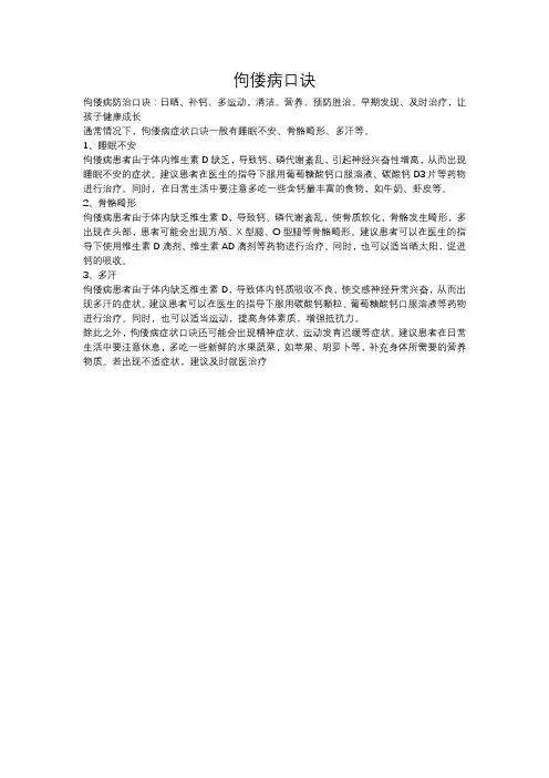 佝偻病口诀