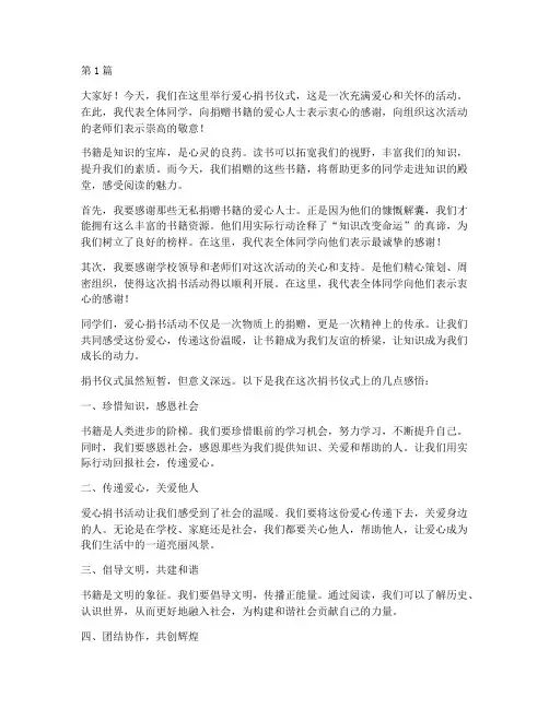 爱心捐书仪式学生发言稿(3篇)