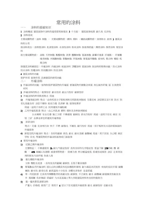常用的涂料