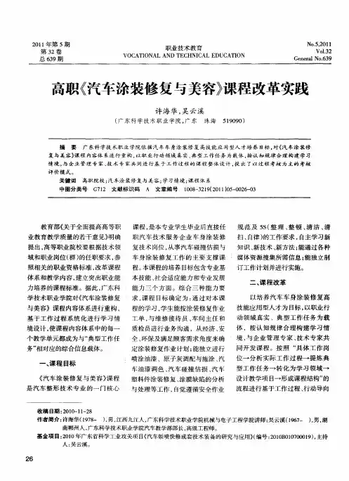 高职《汽车涂装修复与美容》课程改革实践