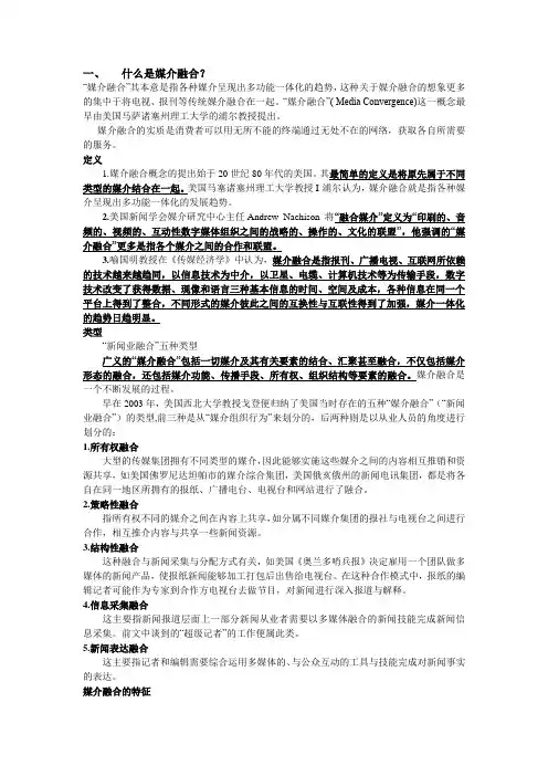 什么是媒介融合