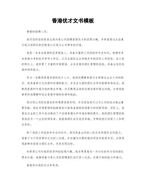 香港优才文书模板