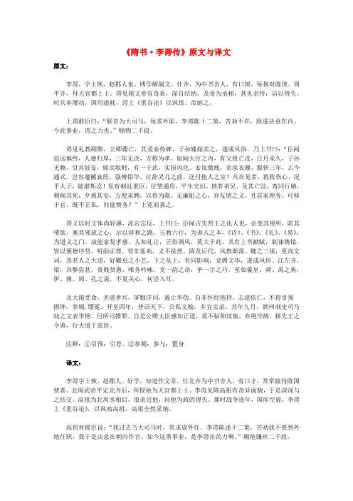 高中语文 课外古诗文《隋书 李谔传》原文与译文