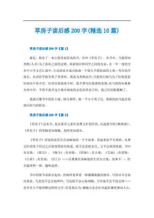 草房子读后感200字(精选10篇)
