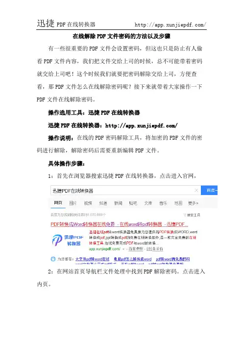 在线解除PDF文件密码的方法以及步骤