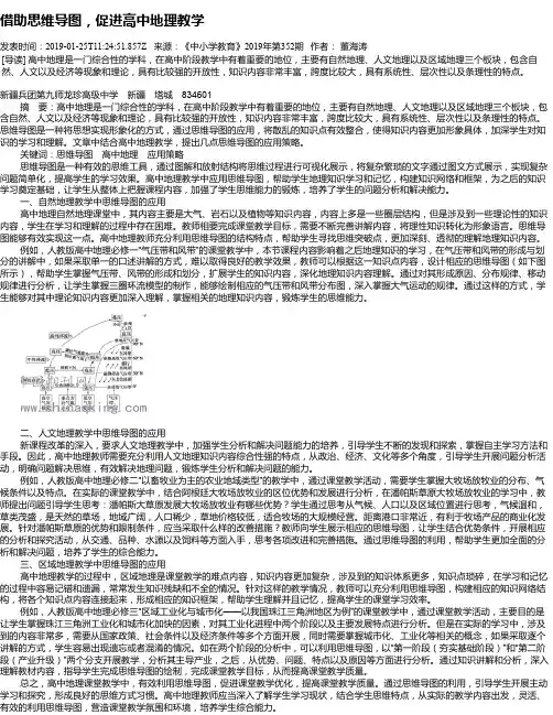 借助思维导图,促进高中地理教学