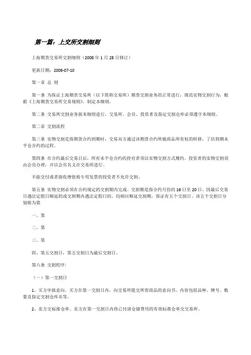 上交所交割细则(五篇模版)[修改版]