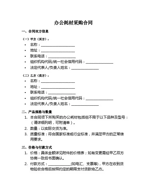 办公耗材采购范本