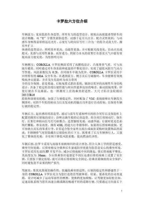 卡罗拉六方位介绍