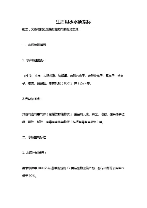 生活用水水质指标