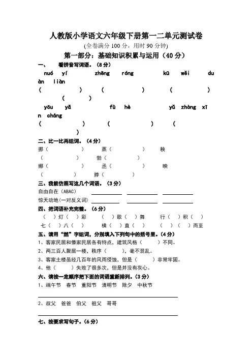 人教版小学语文六年级下册第一二单元测试卷