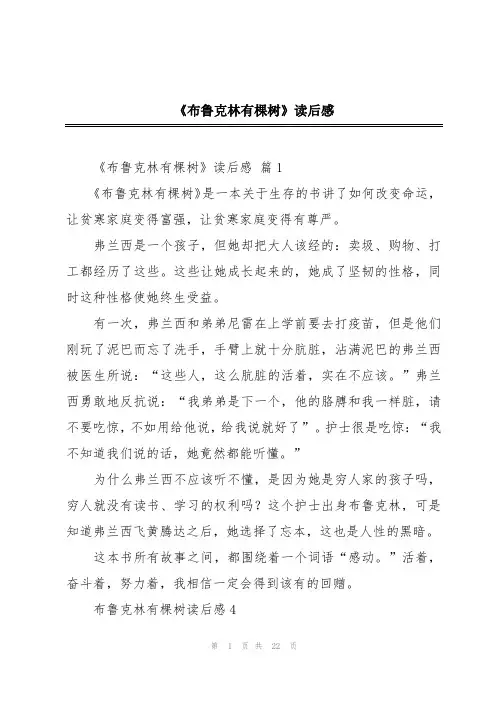 《布鲁克林有棵树》读后感