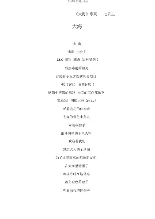 《大海》歌词七公主