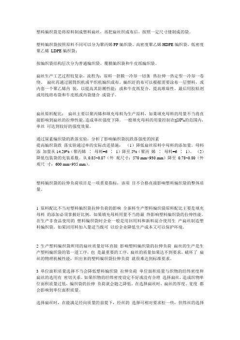编织袋科普