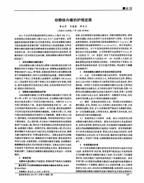 动静脉内瘘的护理进展