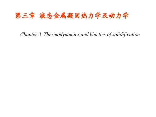 热力学与动力学