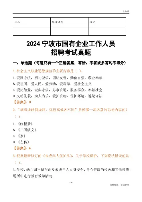 2024宁波市国企招聘考试真题