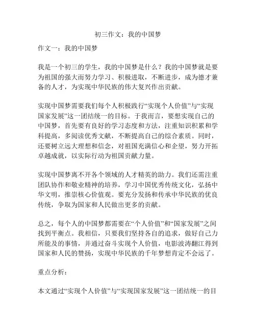 初三作文：我的中国梦
