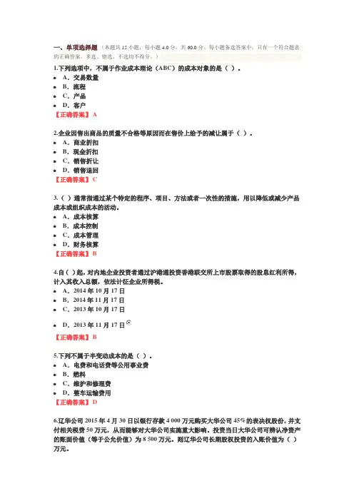 2016年会计继续教育考试题目和答案