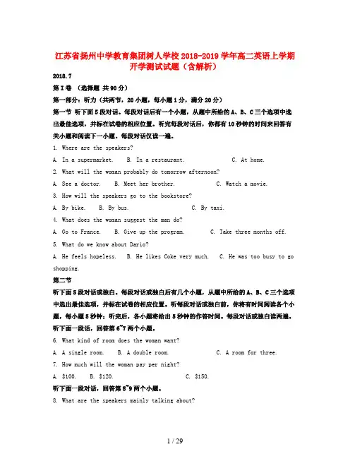江苏省扬州中学教育集团树人学校2018-2019学年高二英语上学期开学测试试题(含解析)