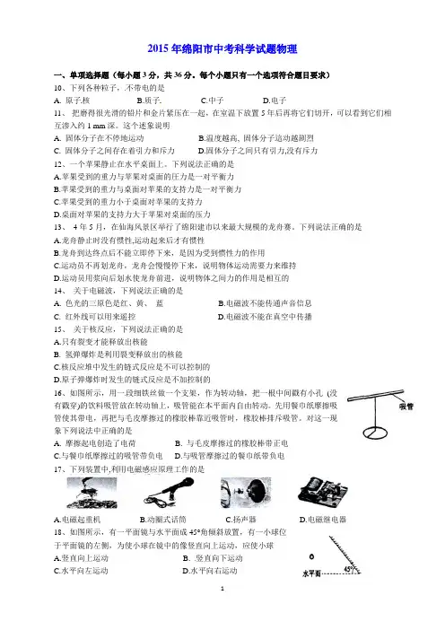 2015年四川省绵阳市物理试题及答案