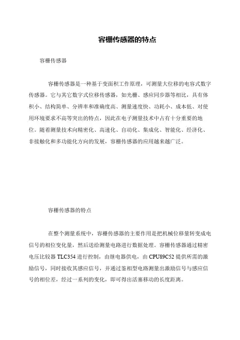 容栅传感器的特点