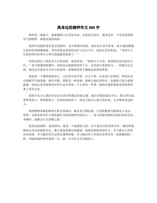 我身边的榜样作文600字
