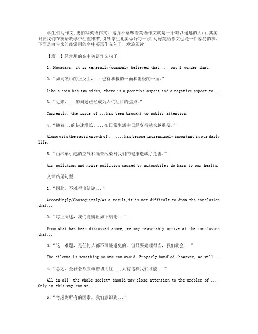 经常用的高中英语作文句子