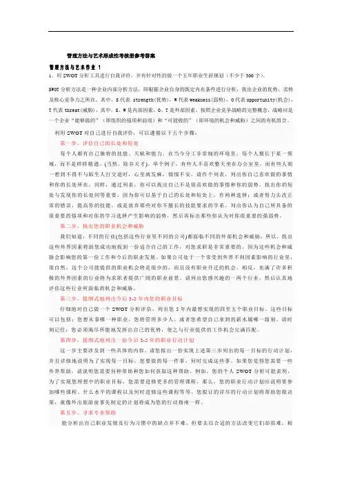宁夏电大《管理方法与艺术》形成性考核册参考答案 (最新).doc