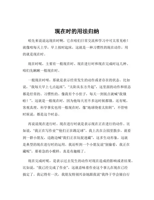 现在时的用法归纳