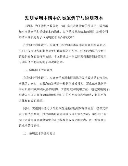 发明专利申请中的实施例子与说明范本