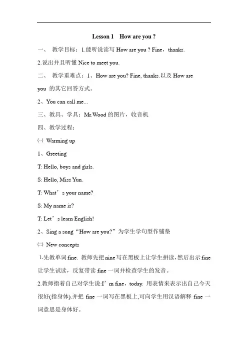 冀教版(三起)2020年春四年级英语下册Lesson 1  How are you？  课本教案设计