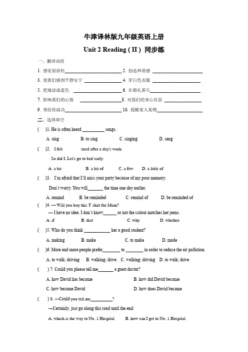 Unit 2 Colour Reading ( II ) 同步练(含答案)牛津译林版九年级英语上册