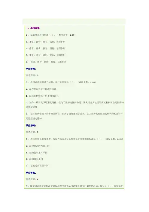 法学基础知识形考答案