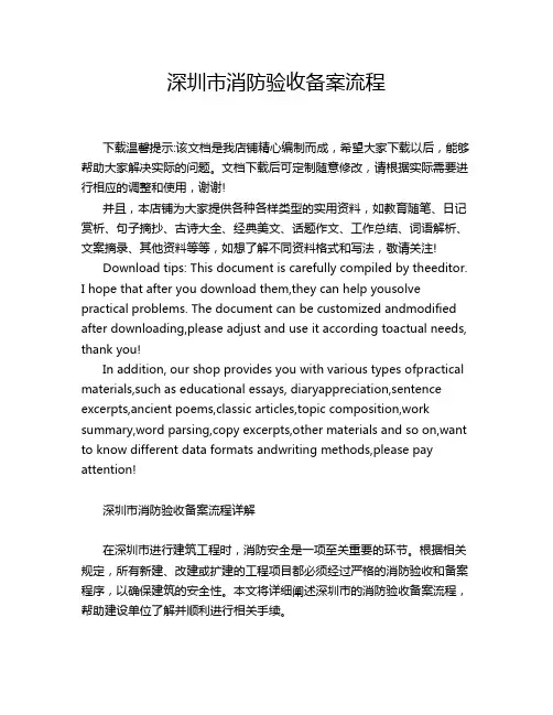 深圳市消防验收备案流程