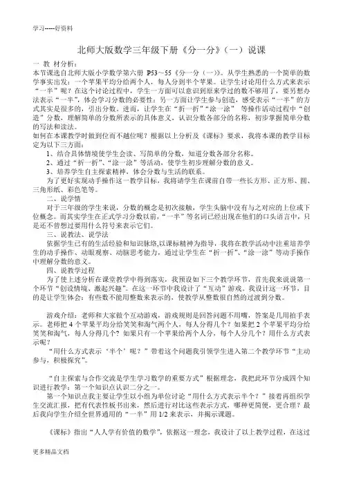 北师大版数学三年级下册分一分说课稿汇编