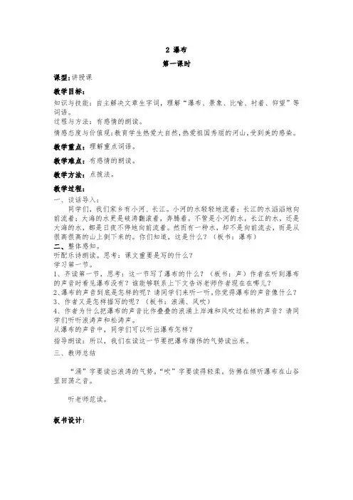 2 瀑布
