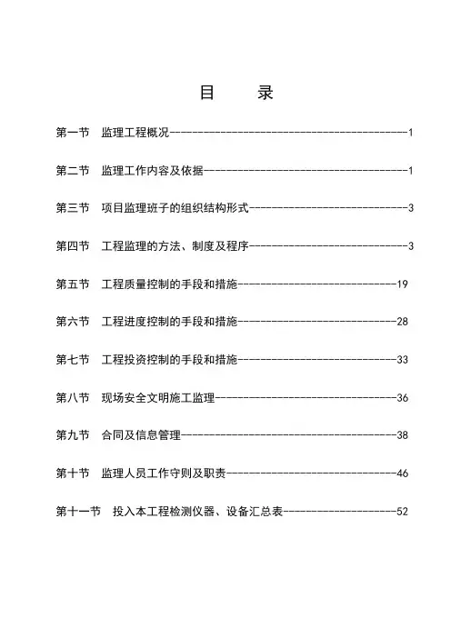 市政道路维修维护工程监理大纲