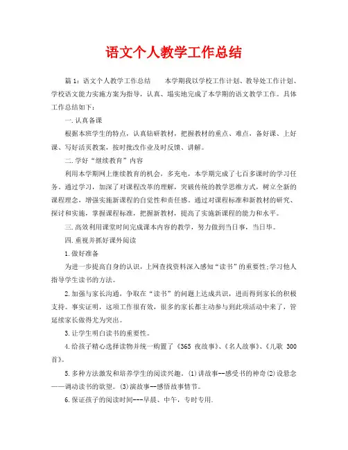 教学工作总结-语文个人教学工作总结