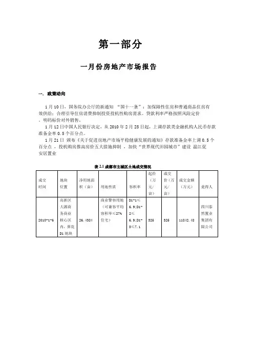 2010年1-9月月度分析报告
