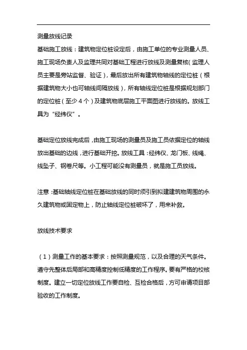 测量放线记录