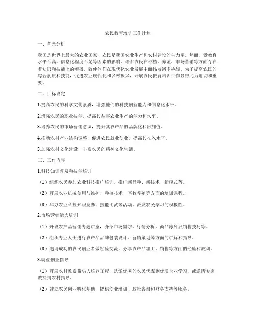 农民教育培训工作计划