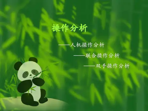 工业工程培训课件(PPT35页)