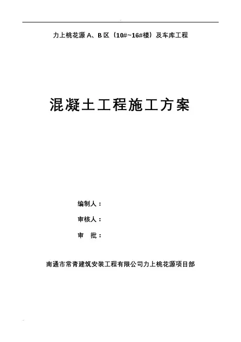 筏板基础大体积砼浇筑方案