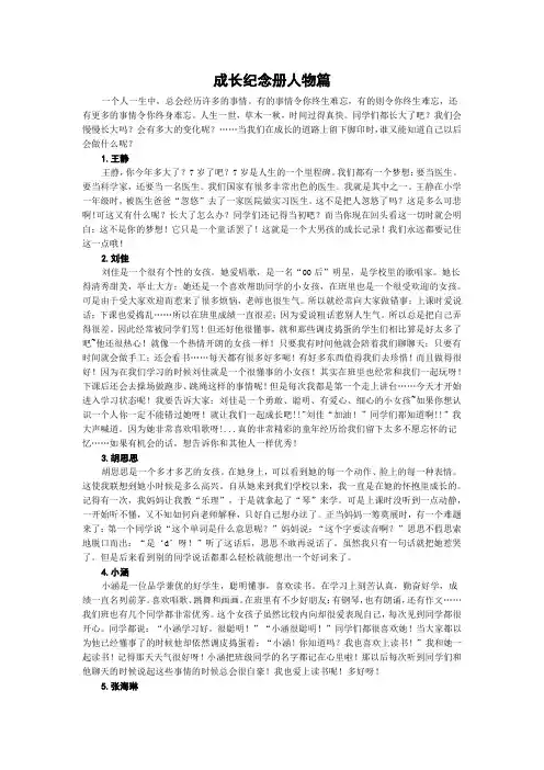 成长纪念册人物篇
