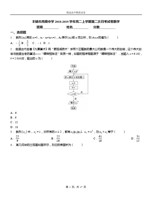 丰镇市高级中学2018-2019学年高二上学期第二次月考试卷数学