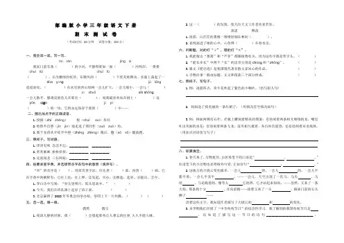部编版三年级下册语文《期末考试卷》及答案