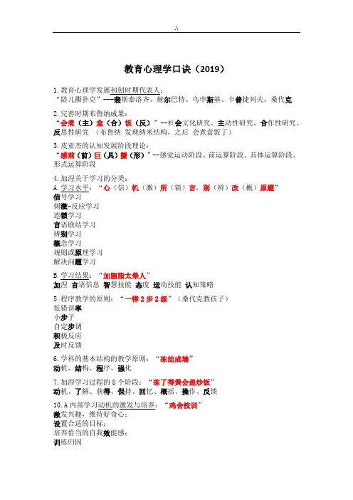 教学教育心理学记忆口诀2019年度