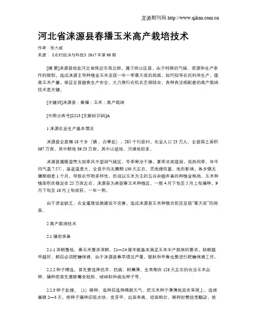 河北省涞源县春播玉米高产栽培技术