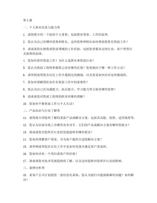 售前面试题目(3篇)